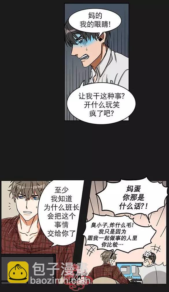 《卧底探员调查组》第02回 第9页