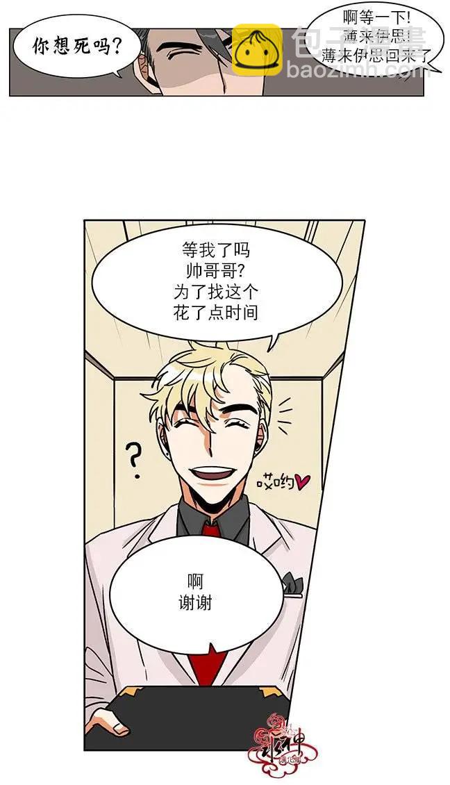 《卧底探员调查组》第03回 第22页
