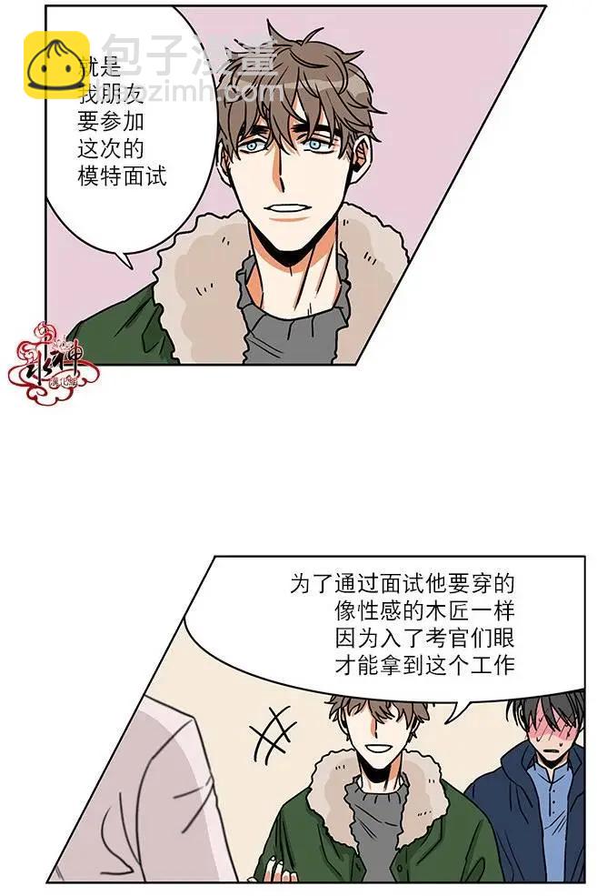 《卧底探员调查组》第03回 第8页