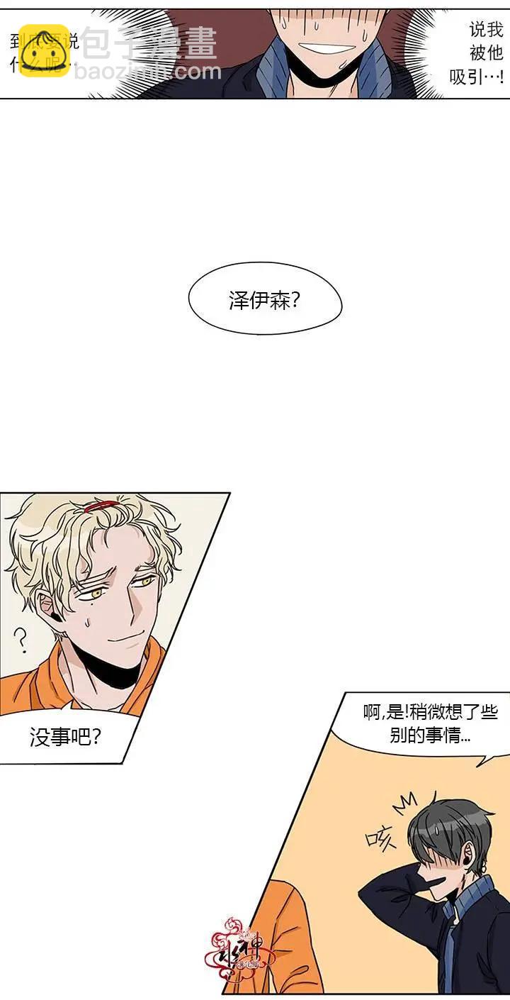 《卧底探员调查组》第06回 第19页