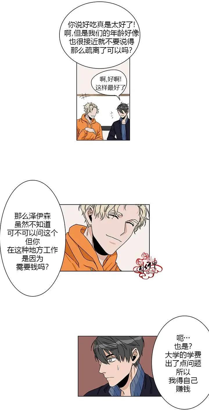 《卧底探员调查组》第06回 第21页