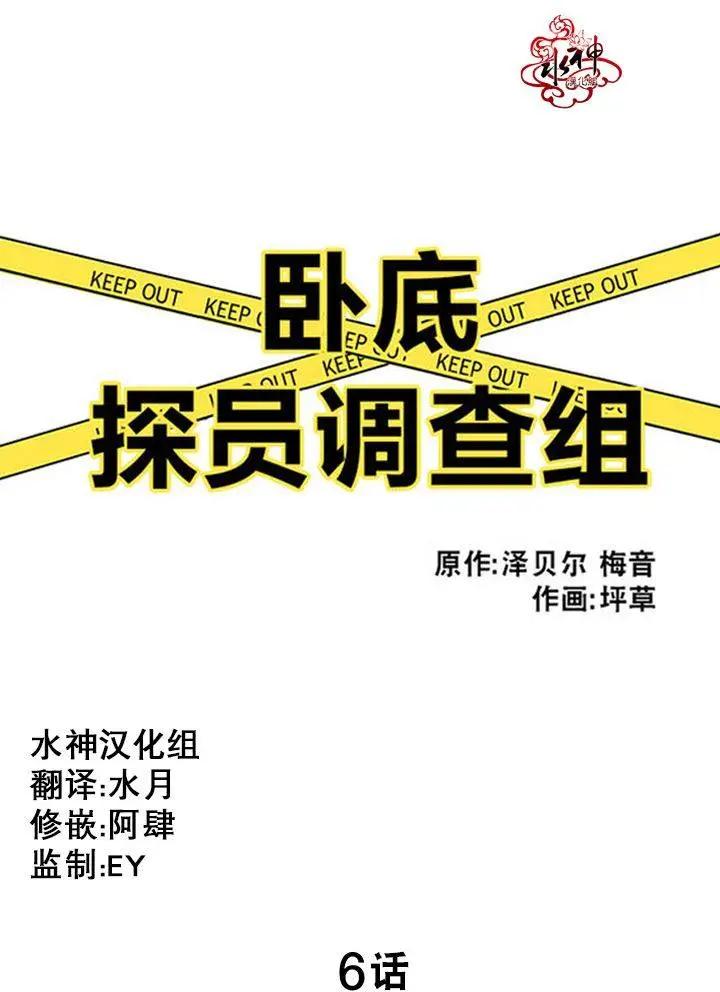 《卧底探员调查组》第06回 第6页
