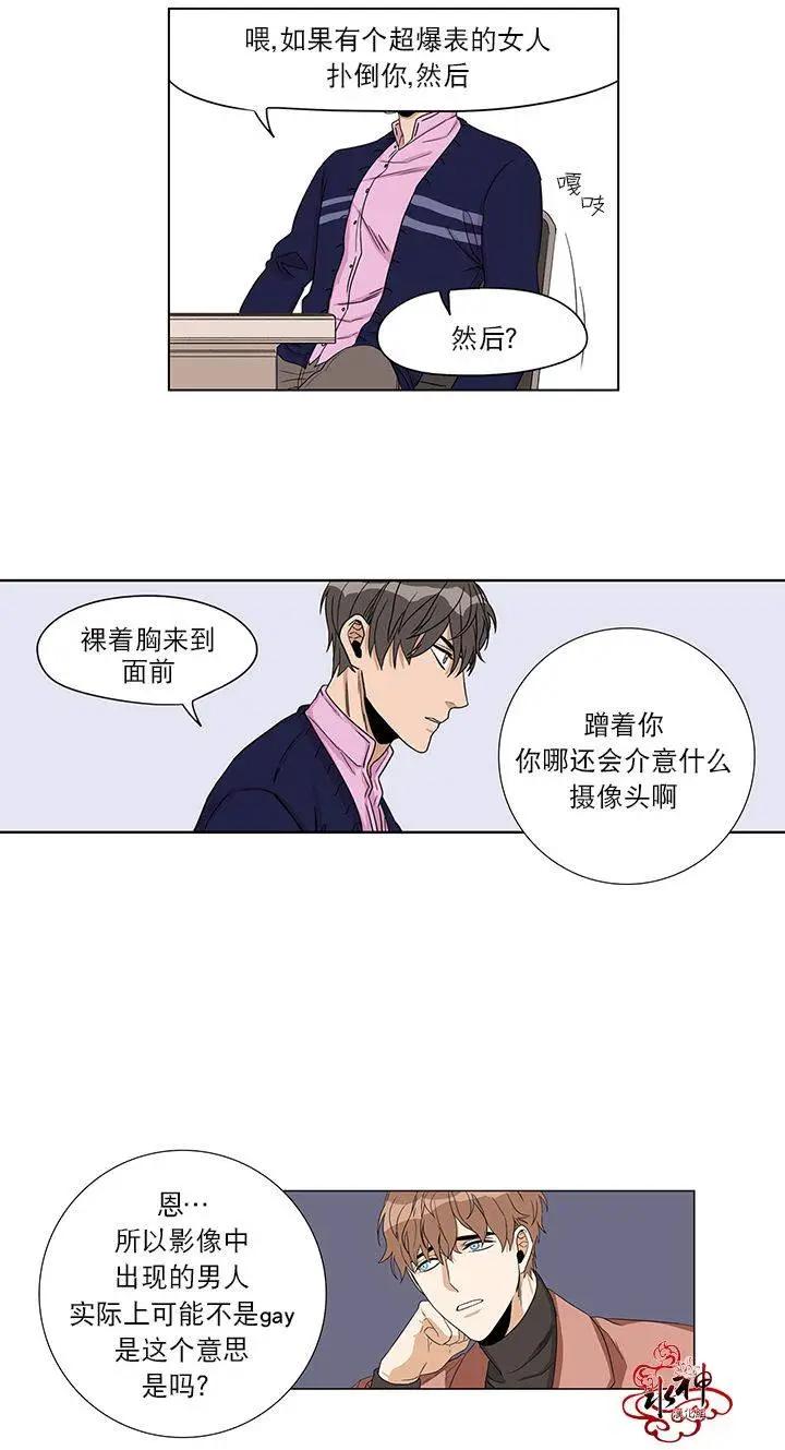 《卧底探员调查组》第05回 第14页