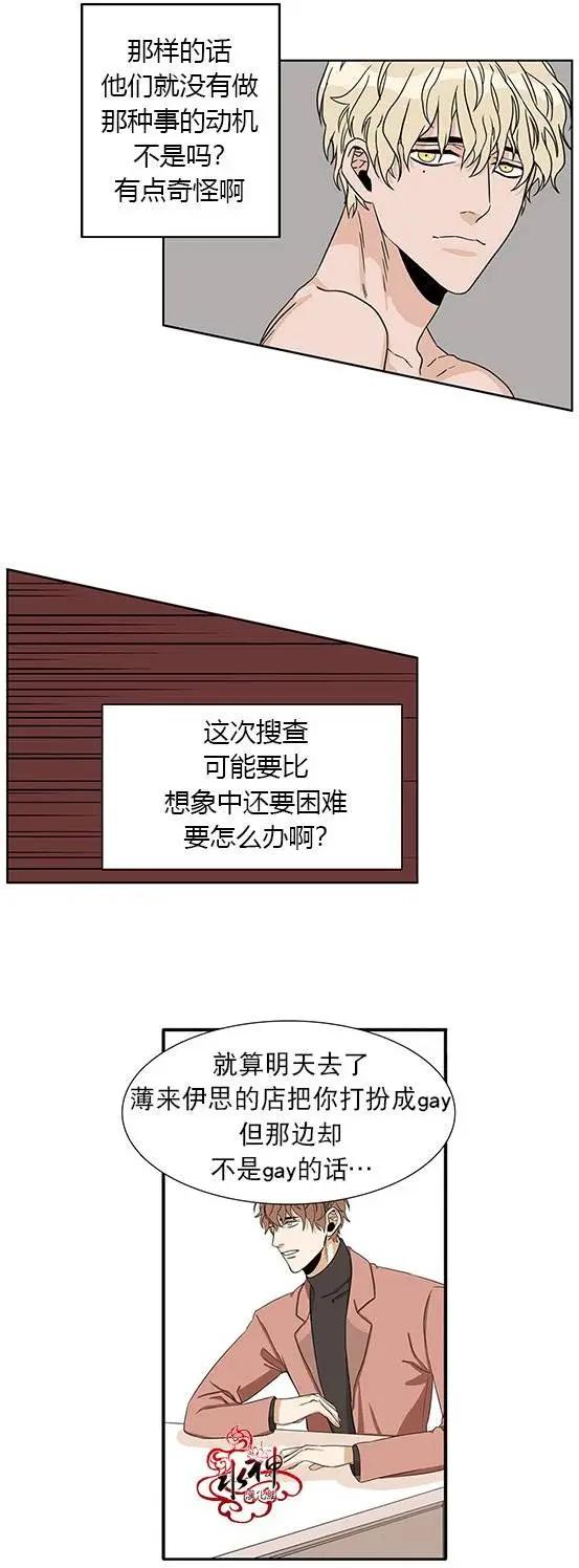 《卧底探员调查组》第05回 第15页