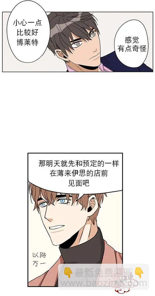 《卧底探员调查组》第05回 第16页