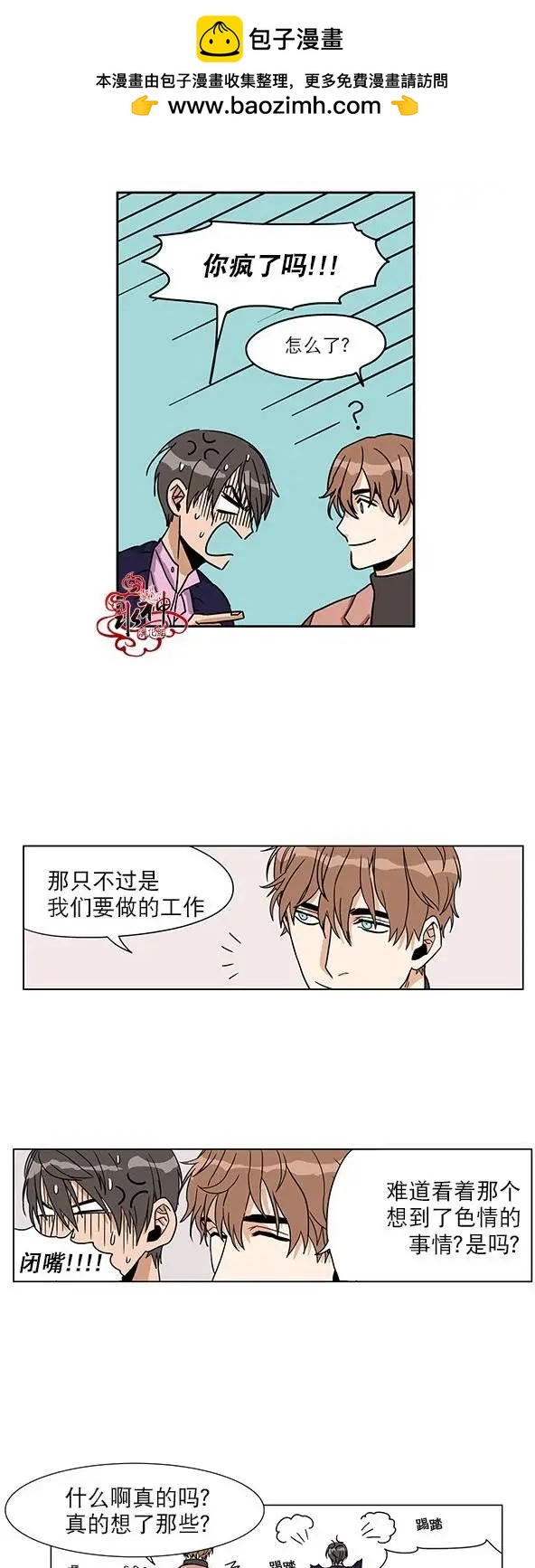 《卧底探员调查组》第05回 第2页
