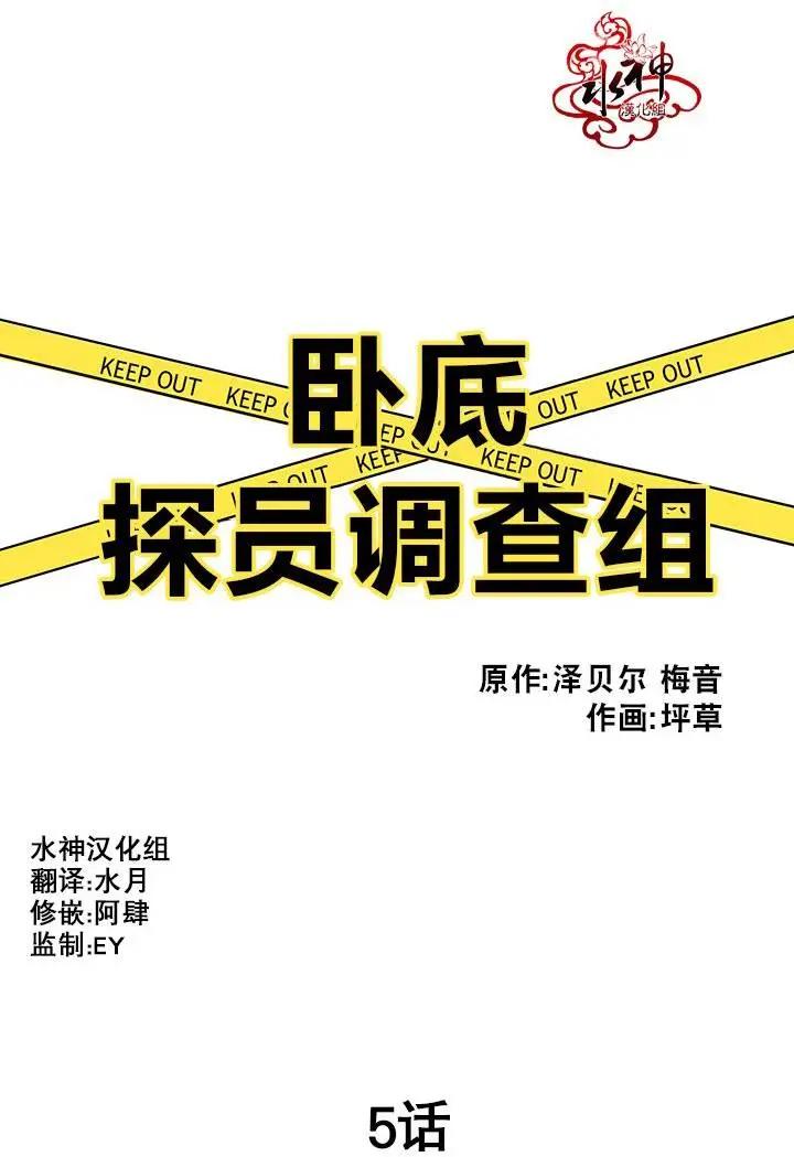 《卧底探员调查组》第05回 第3页