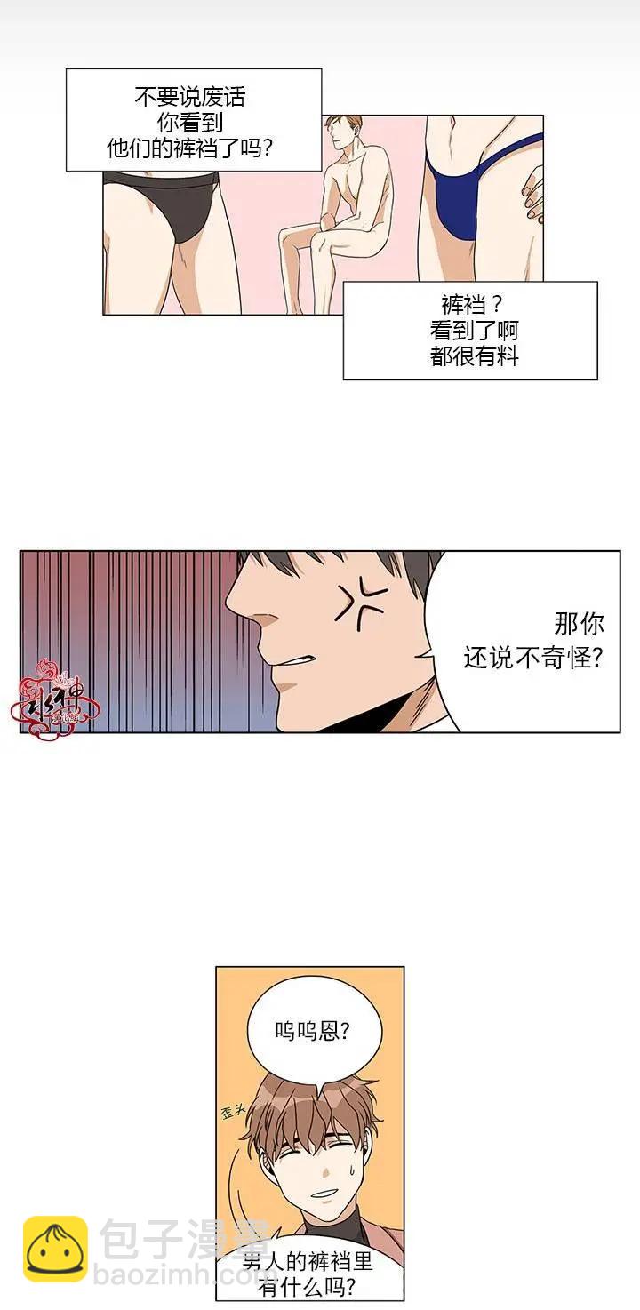 《卧底探员调查组》第05回 第9页