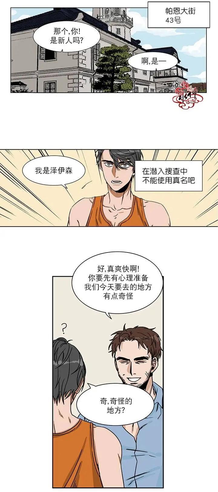《卧底探员调查组》第04回 第1页