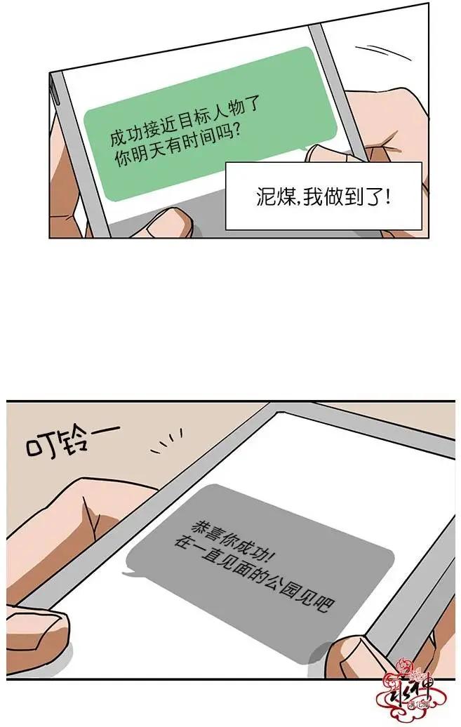 《卧底探员调查组》第04回 第27页