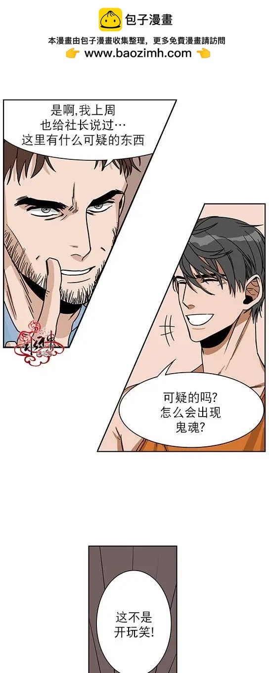 《卧底探员调查组》第04回 第2页
