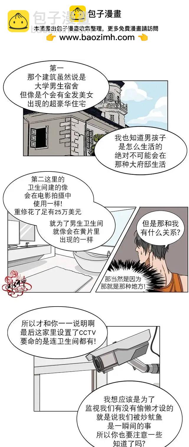 《卧底探员调查组》第04回 第3页