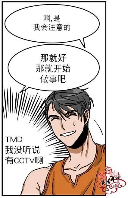《卧底探员调查组》第04回 第4页
