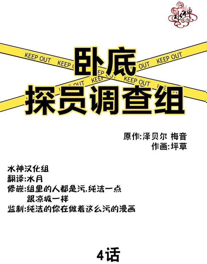 《卧底探员调查组》第04回 第5页