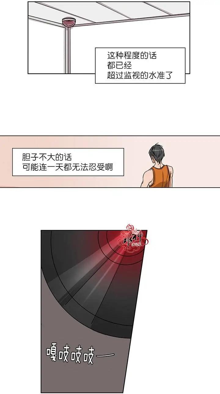 《卧底探员调查组》第04回 第7页