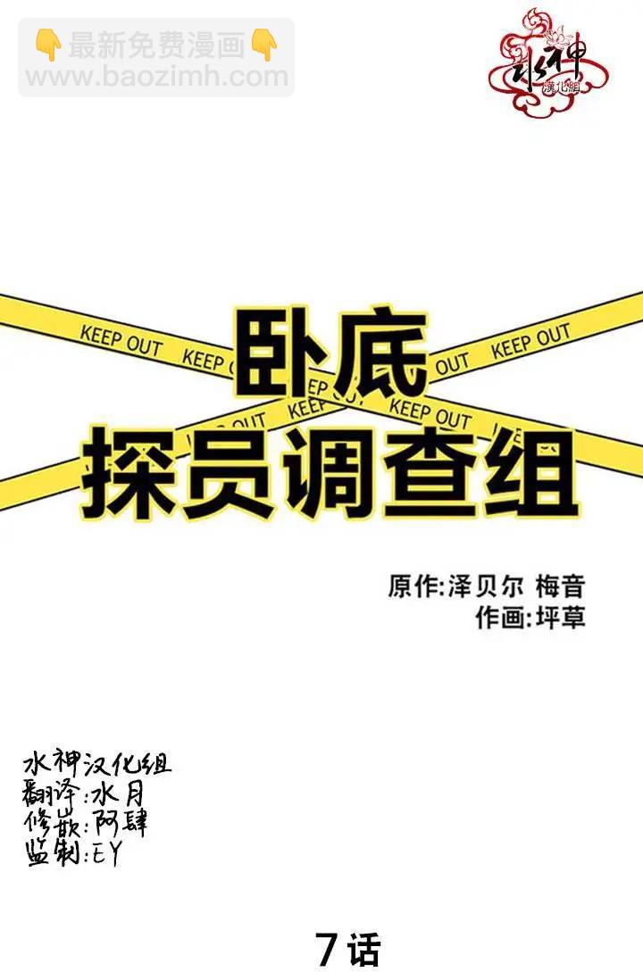 《卧底探员调查组》第07回 第10页