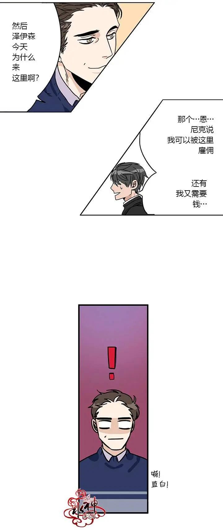 《卧底探员调查组》第07回 第24页