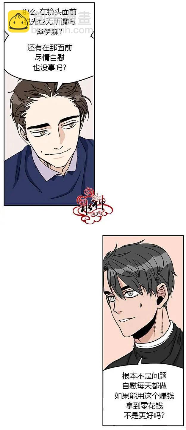 《卧底探员调查组》第07回 第26页