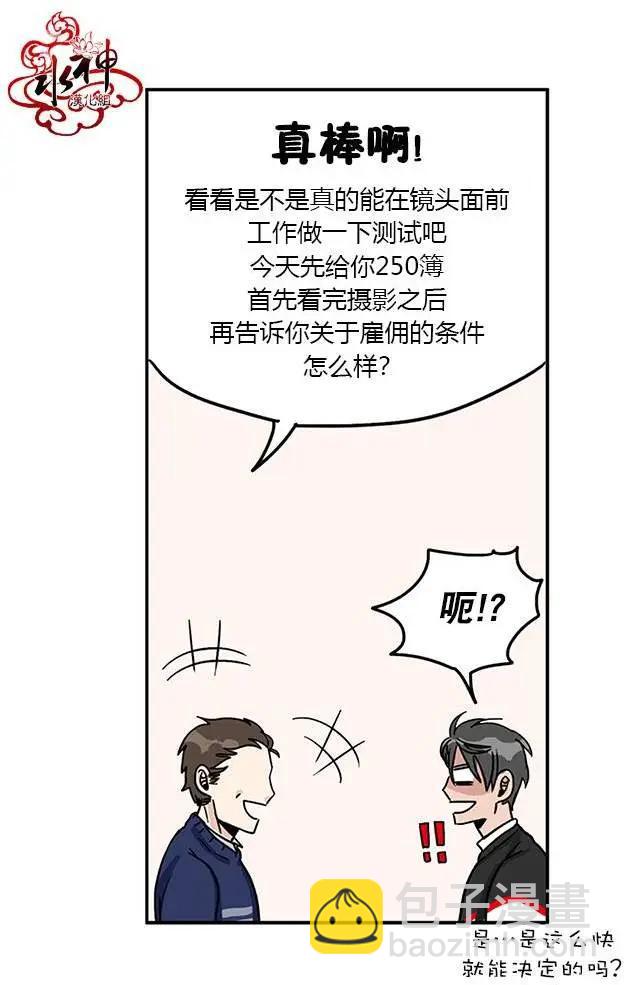 《卧底探员调查组》第07回 第27页