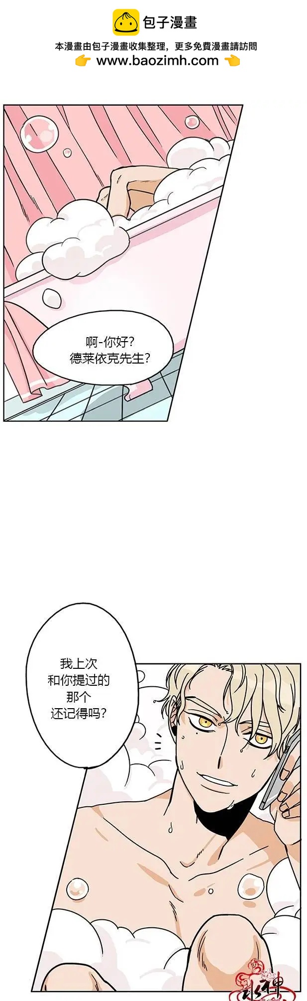 《卧底探员调查组》第07回 第2页