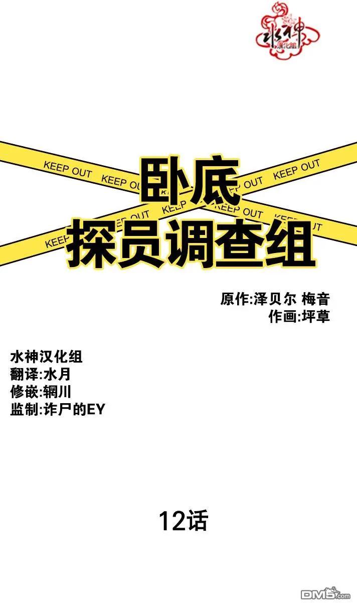 《卧底探员调查组》第12回 第1页