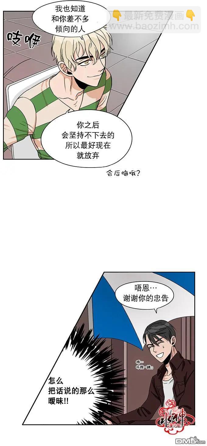 《卧底探员调查组》第12回 第3页