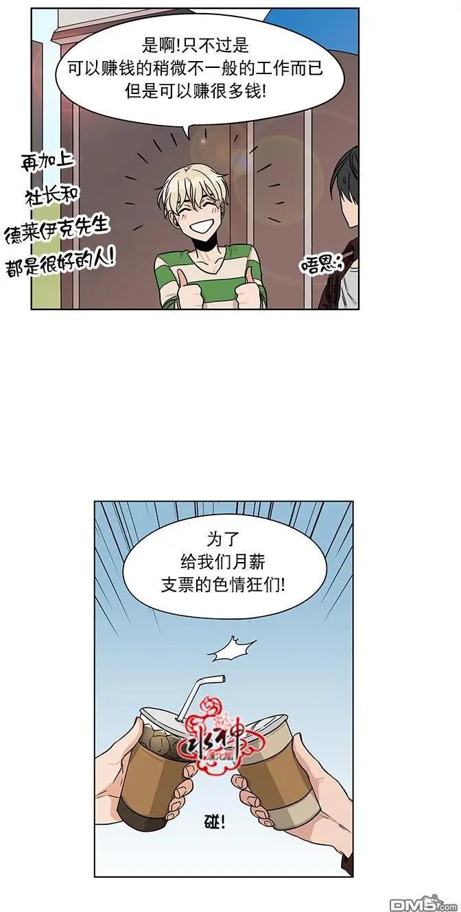 《卧底探员调查组》第12回 第5页