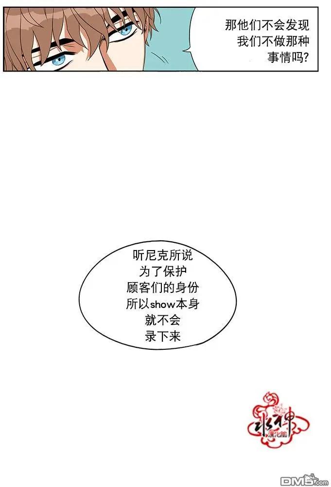 《卧底探员调查组》第12回 第8页