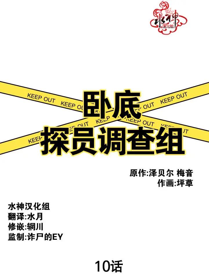 《卧底探员调查组》第10回 第1页