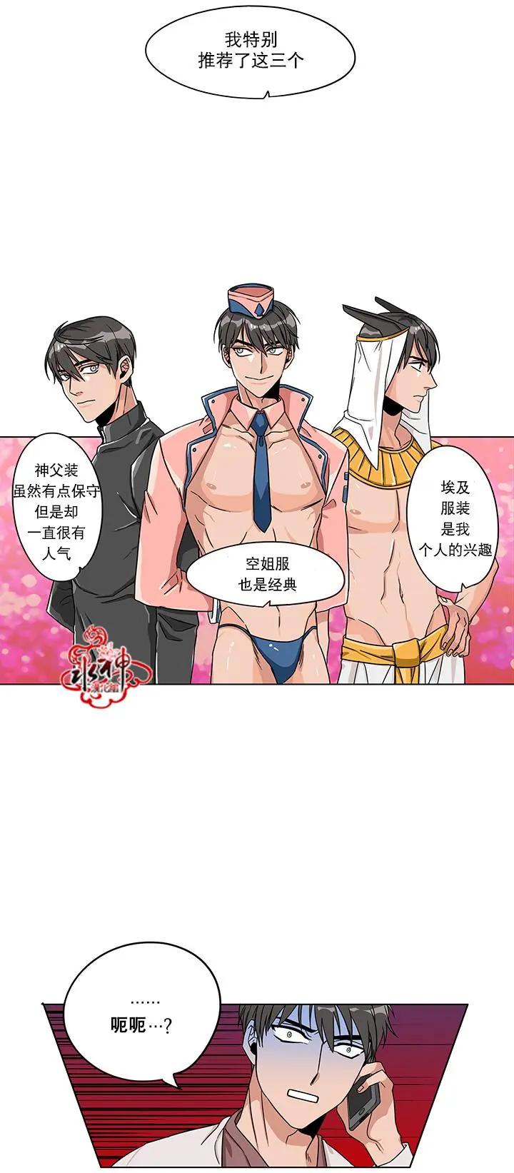 《卧底探员调查组》第10回 第23页