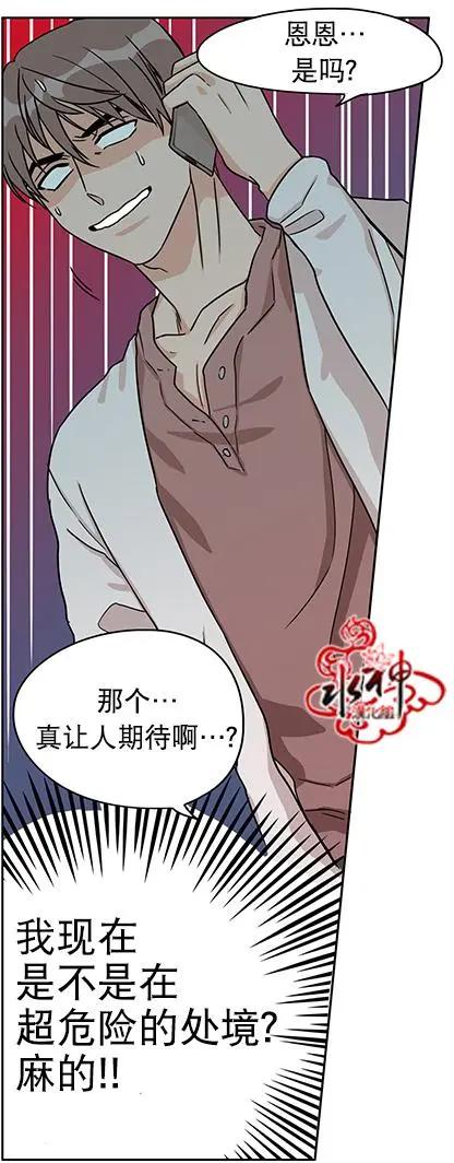 《卧底探员调查组》第10回 第24页