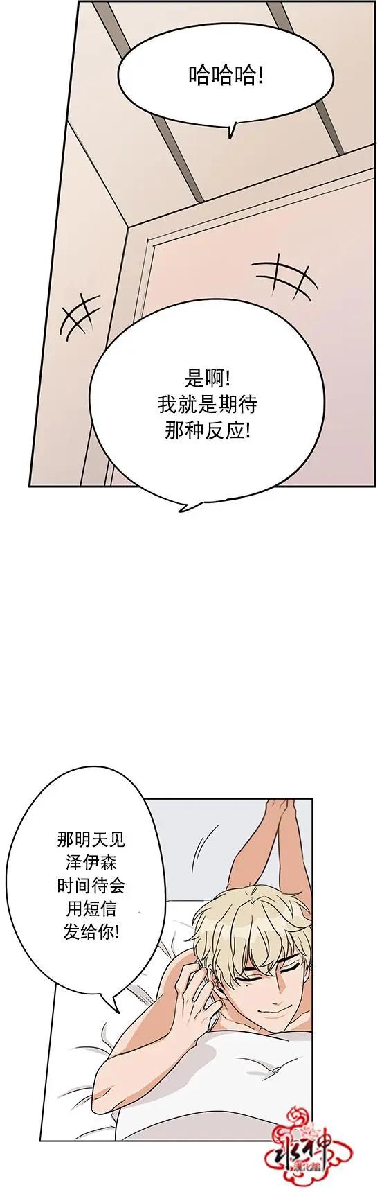 《卧底探员调查组》第10回 第25页