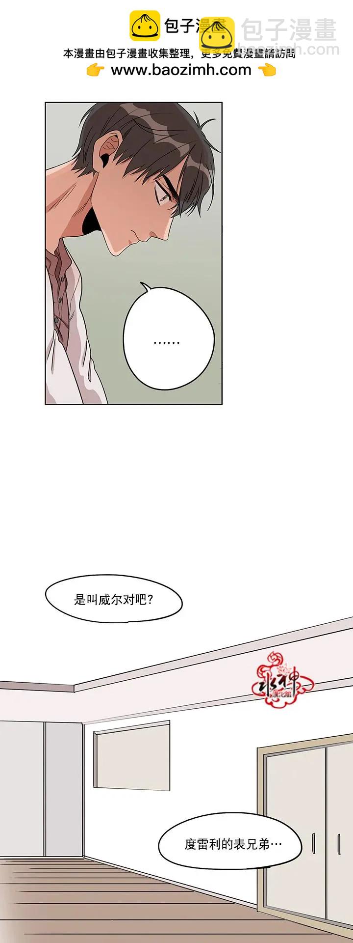 《卧底探员调查组》第10回 第2页