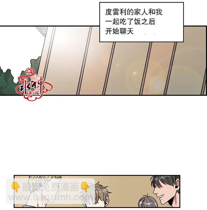 《卧底探员调查组》第10回 第5页