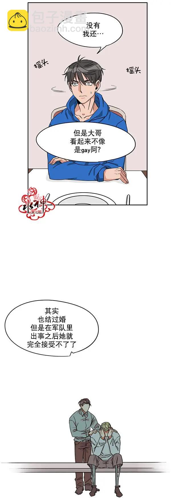 《卧底探员调查组》第10回 第9页