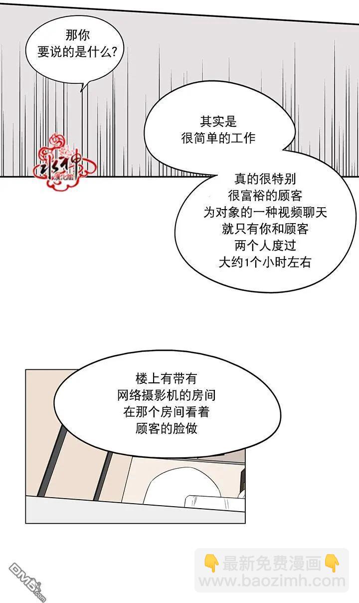 《卧底探员调查组》第11回 第18页