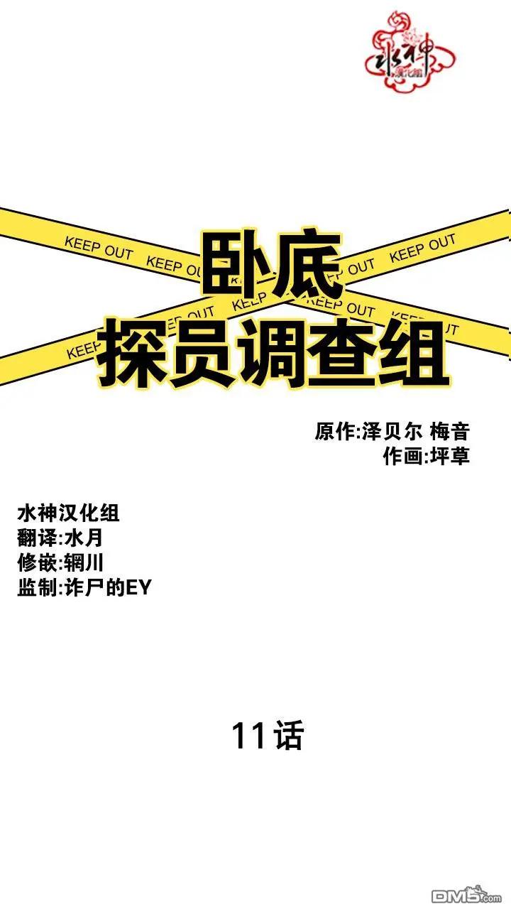 《卧底探员调查组》第11回 第1页