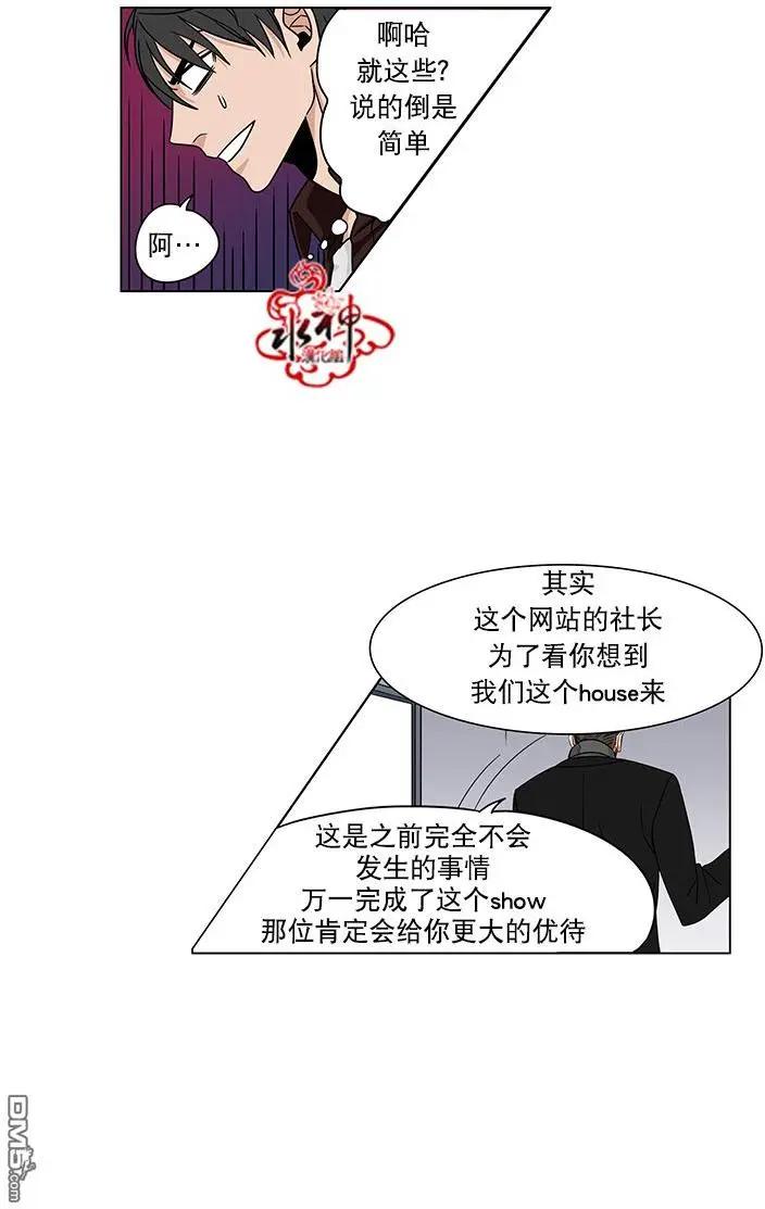 《卧底探员调查组》第11回 第20页