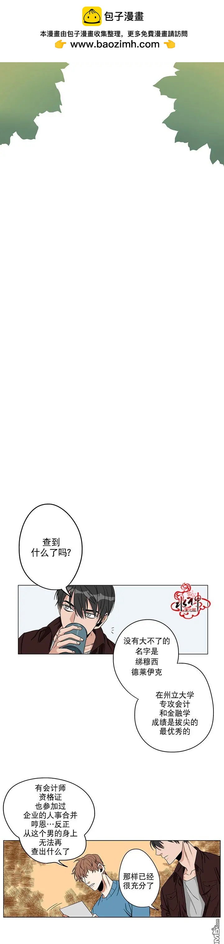 《卧底探员调查组》第11回 第2页