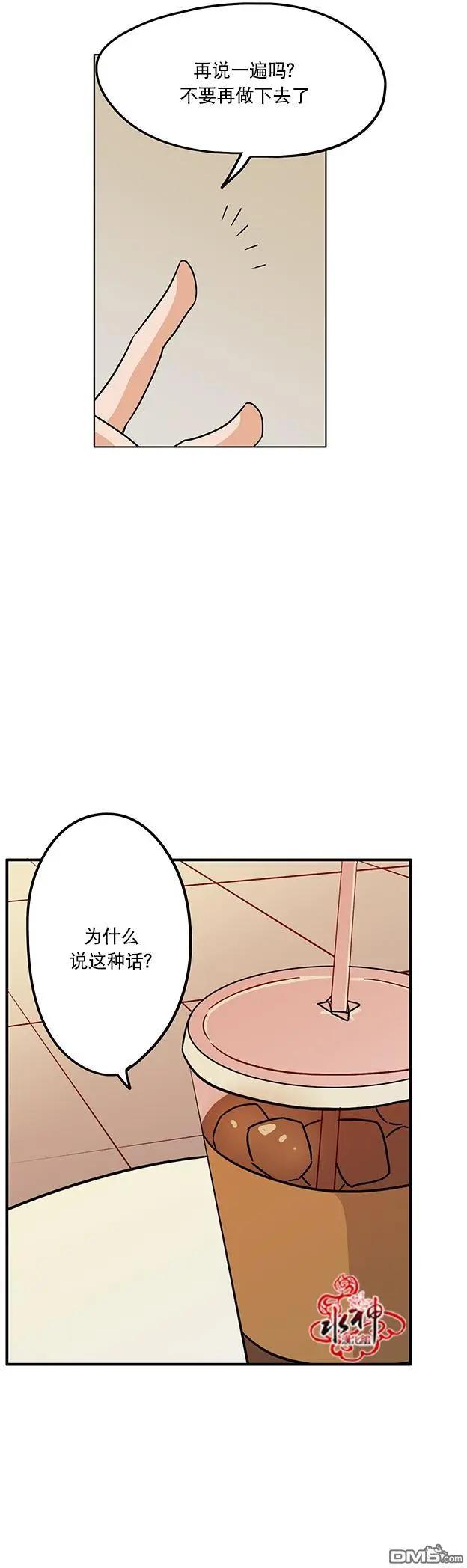 《卧底探员调查组》第11回 第31页