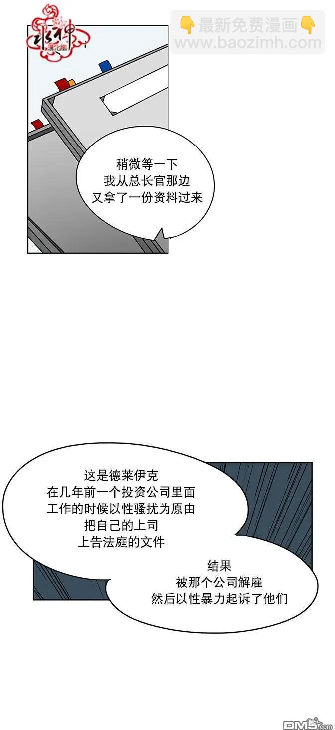 《卧底探员调查组》第11回 第3页