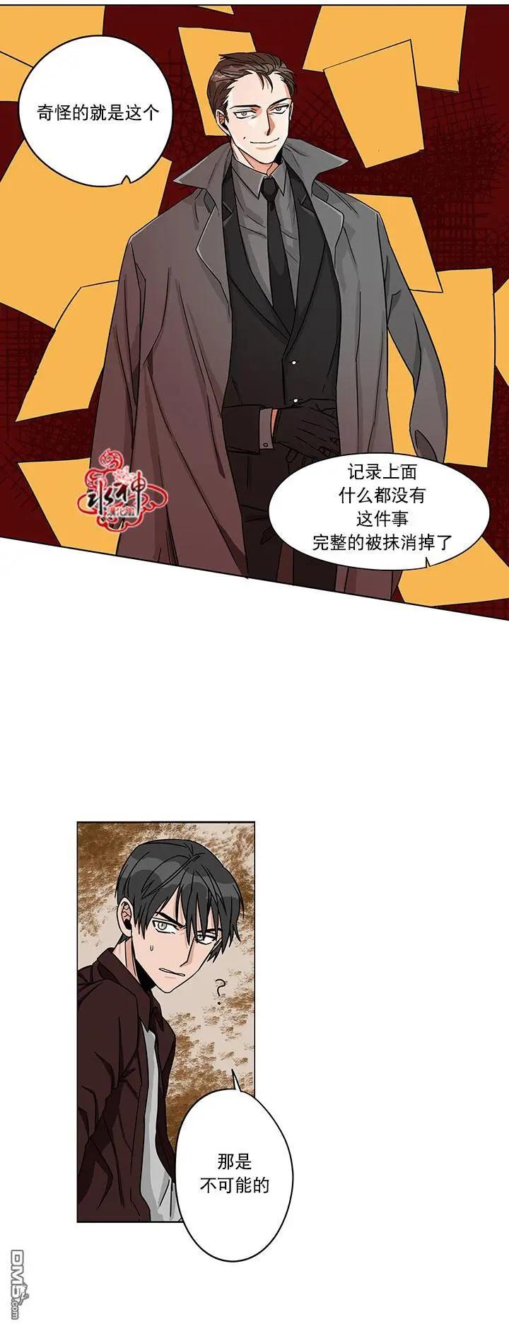 《卧底探员调查组》第11回 第5页