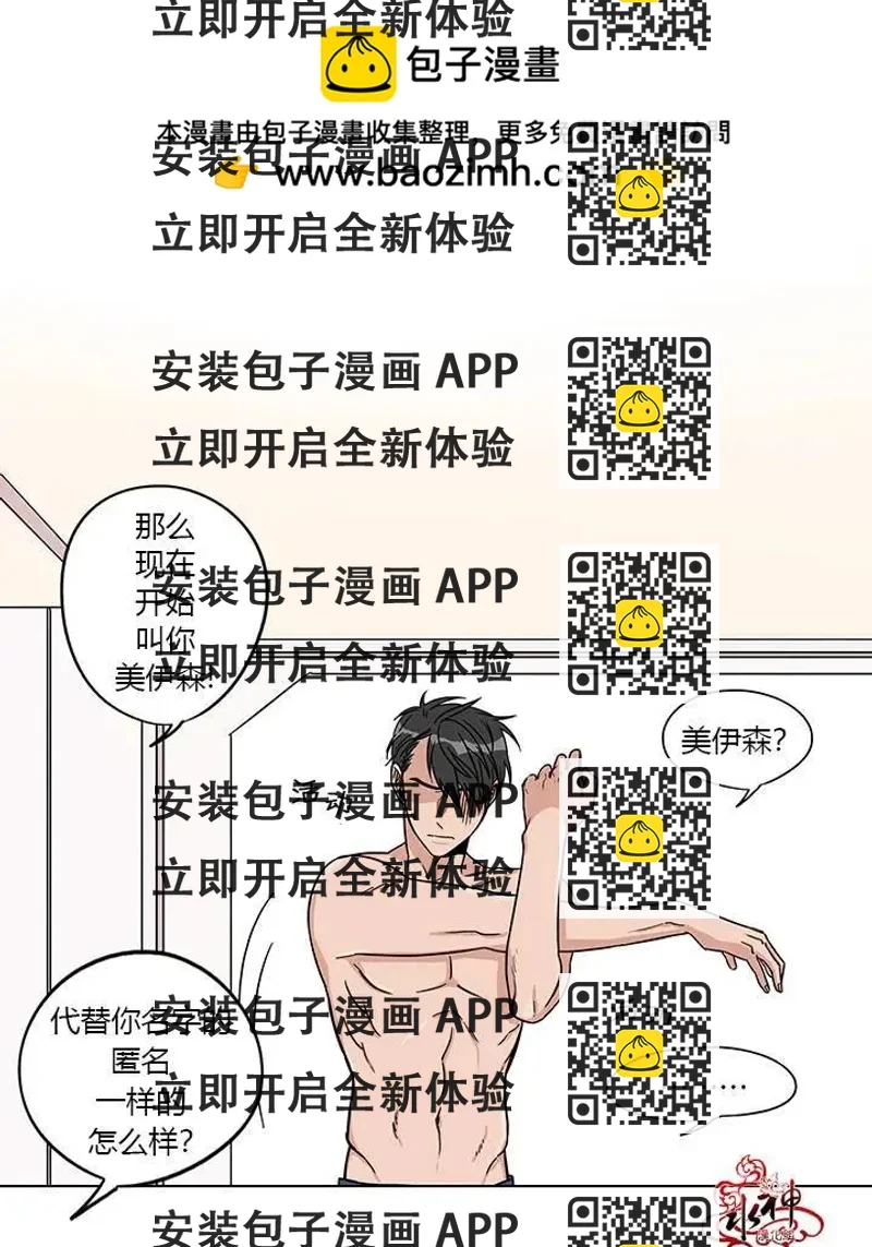 《卧底探员调查组》第08回 第2页
