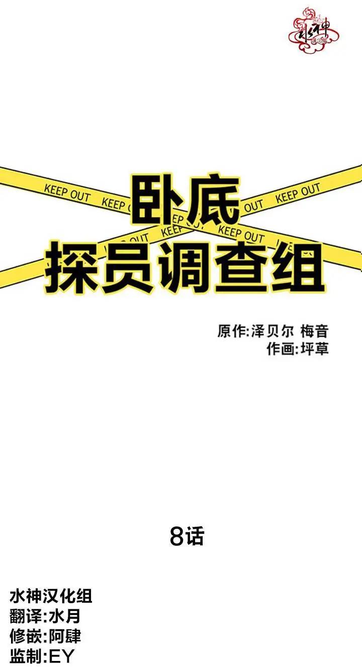 《卧底探员调查组》第08回 第6页