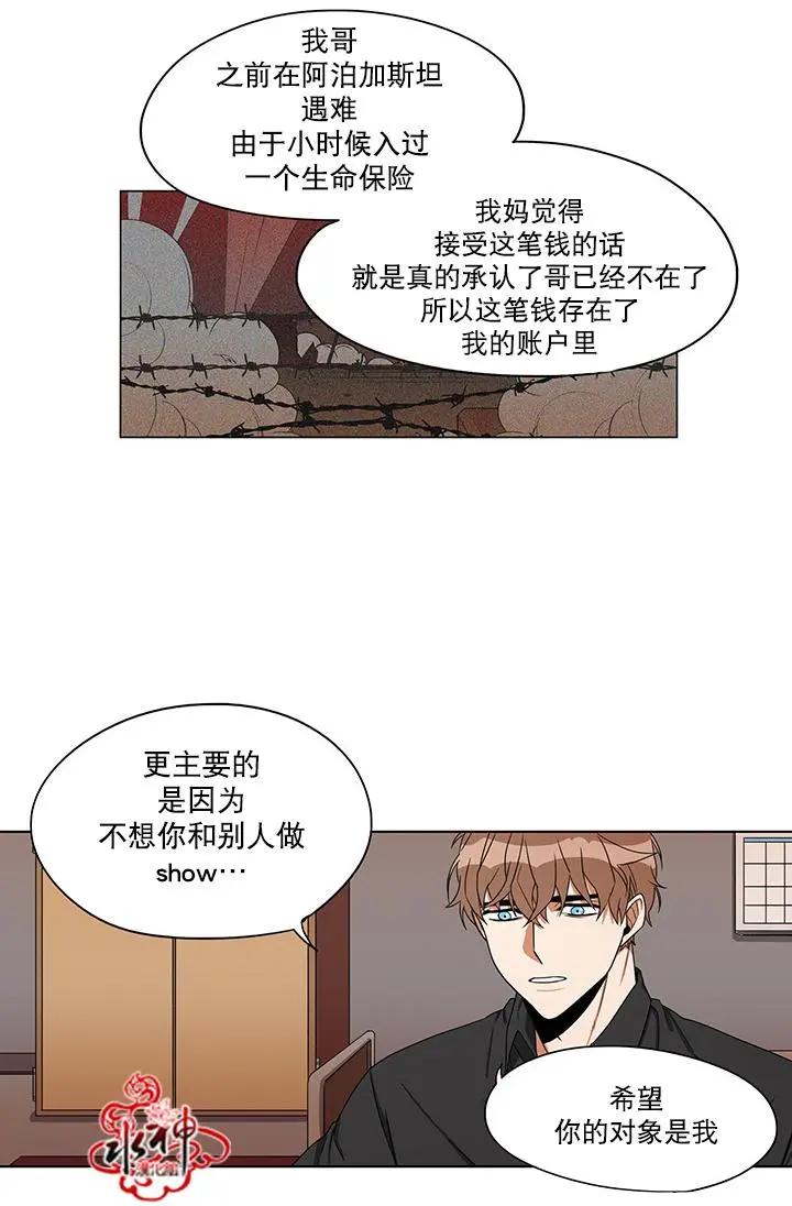《卧底探员调查组》第16回 16话+下回预告 第3页