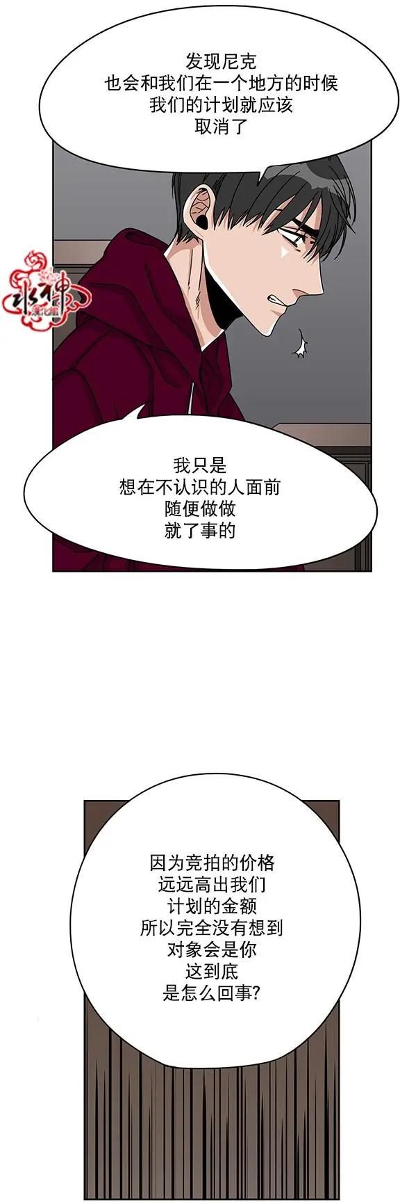 《卧底探员调查组》第15回 第23页