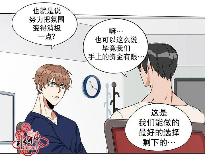 《卧底探员调查组》第13回 第13页