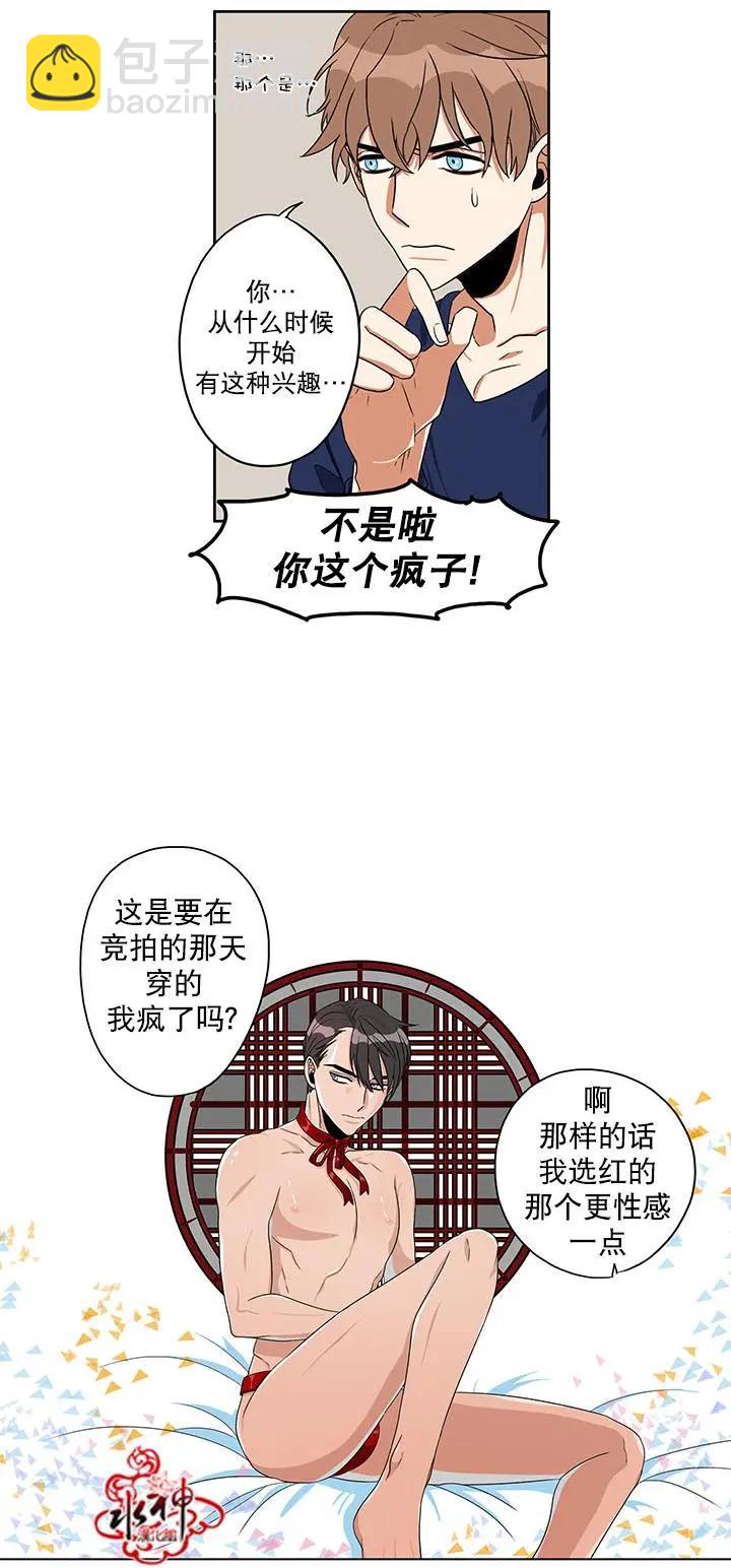 《卧底探员调查组》第13回 第17页