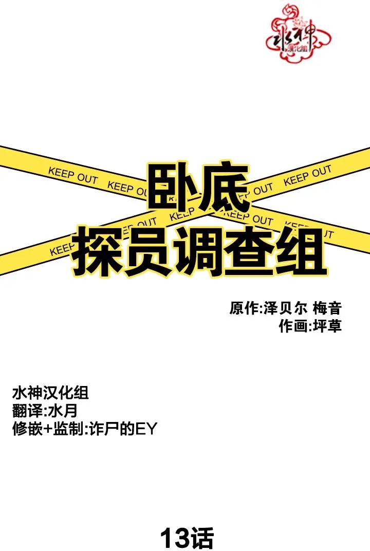 《卧底探员调查组》第13回 第1页