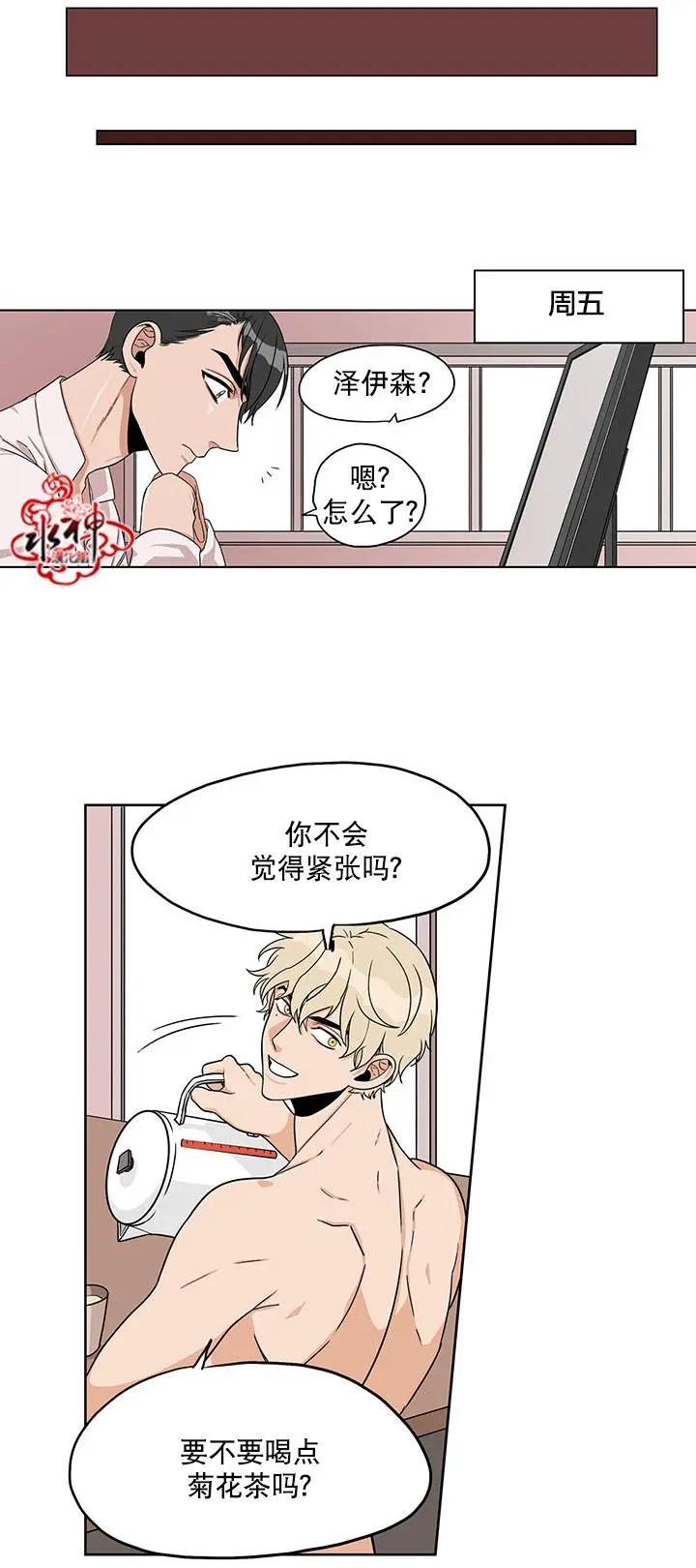 《卧底探员调查组》第13回 第20页